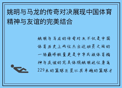 姚明与马龙的传奇对决展现中国体育精神与友谊的完美结合