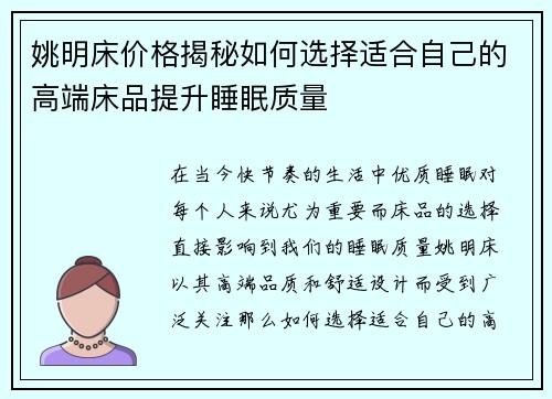 姚明床价格揭秘如何选择适合自己的高端床品提升睡眠质量
